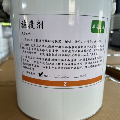 壓鑄被覆劑湯勺不粘鋁壓鑄湯勺防熔坩堝涂料油性被覆劑壓鑄機(jī)配件